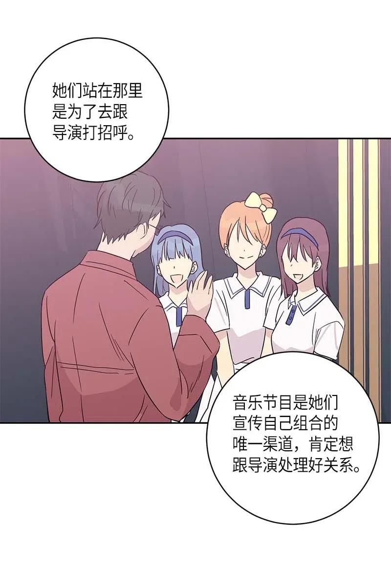 《我的叔叔是超级巨星》30 叔叔真的来了 第6页