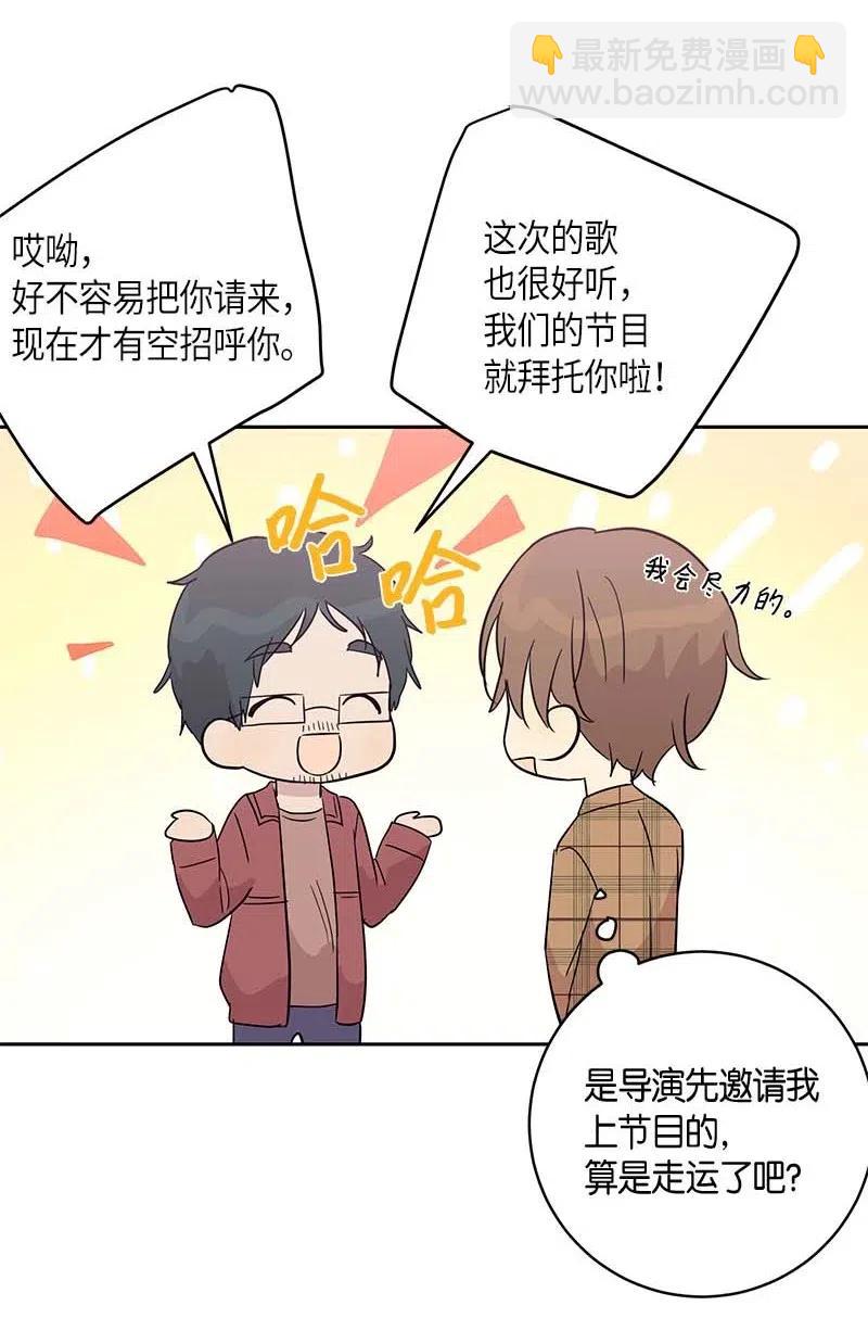 《我的叔叔是超级巨星》30 叔叔真的来了 第8页