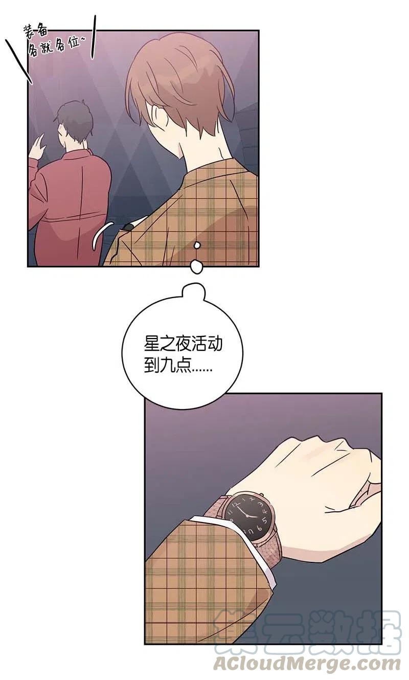 《我的叔叔是超级巨星》30 叔叔真的来了 第9页