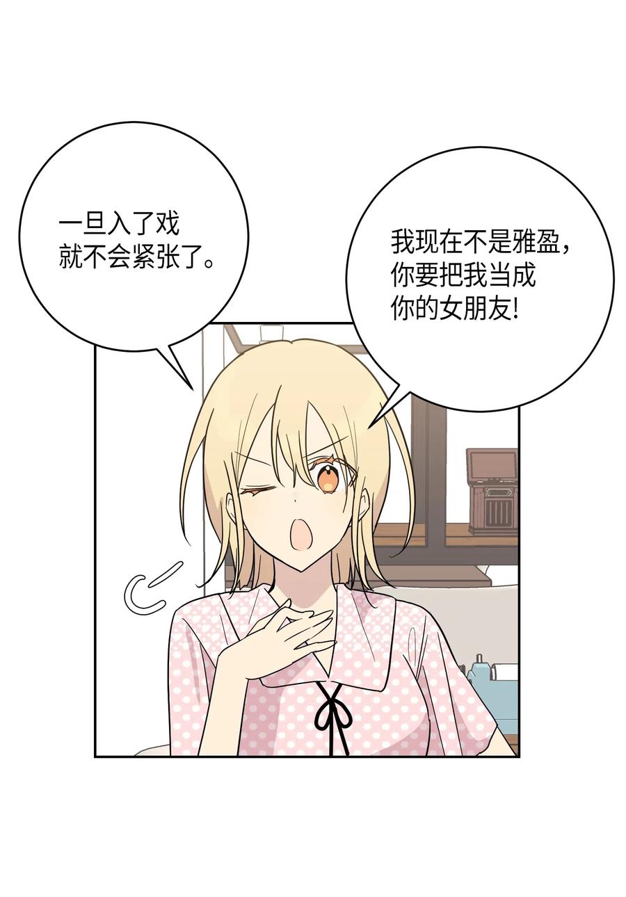《我的叔叔是超级巨星》28 演技大赞 第11页