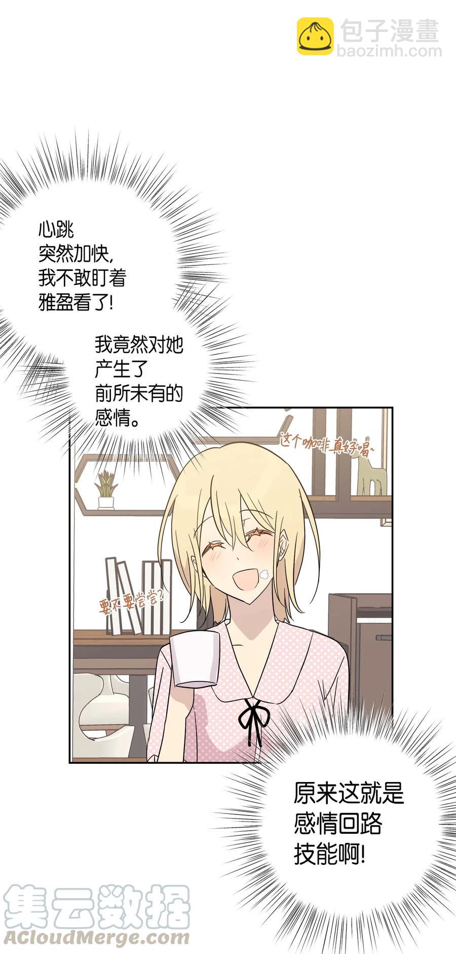 《我的叔叔是超级巨星》28 演技大赞 第21页