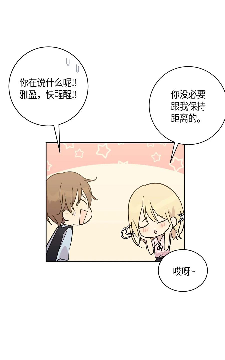 《我的叔叔是超级巨星》28 演技大赞 第36页