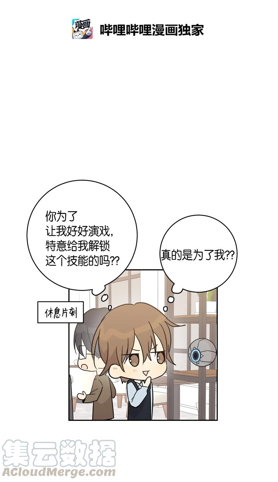 《我的叔叔是超级巨星》28 演技大赞 第5页