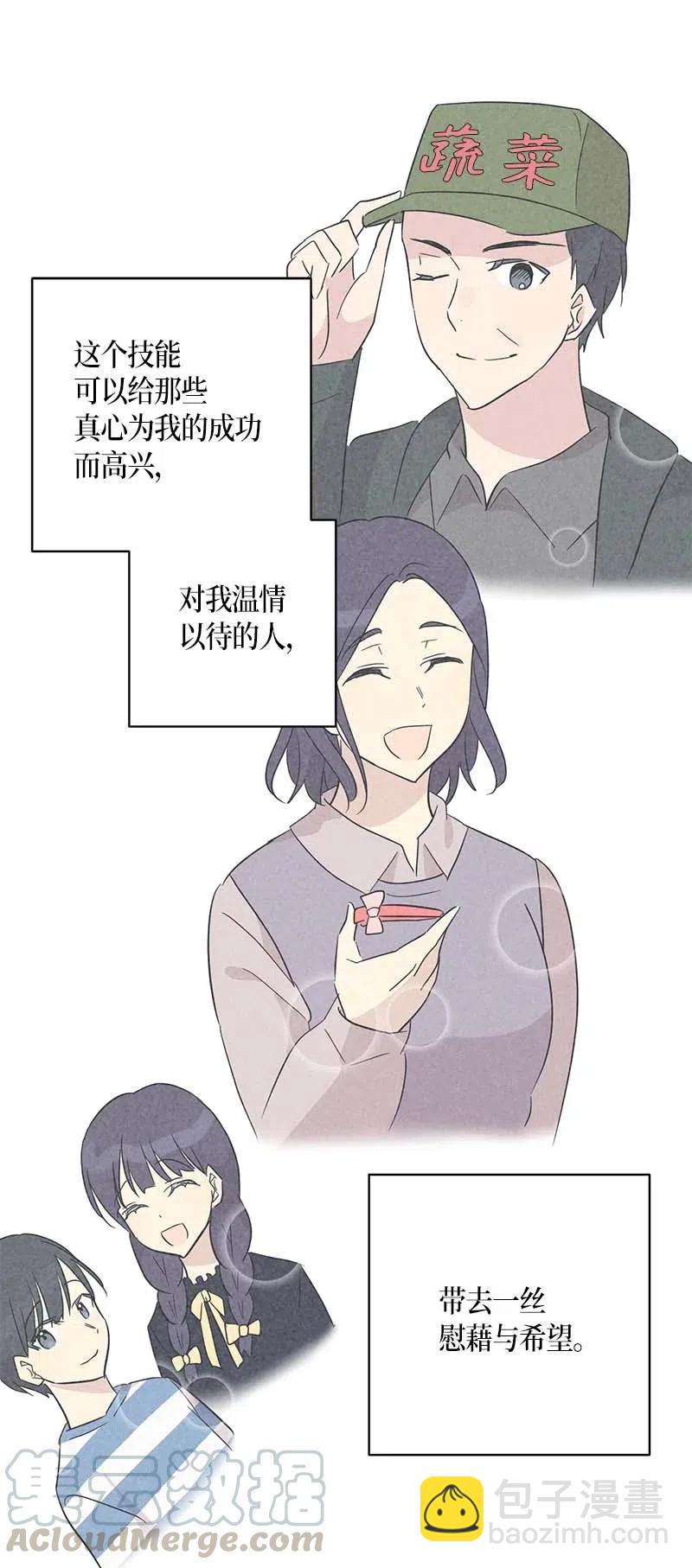 《我的叔叔是超级巨星》31 才艺表演 第13页
