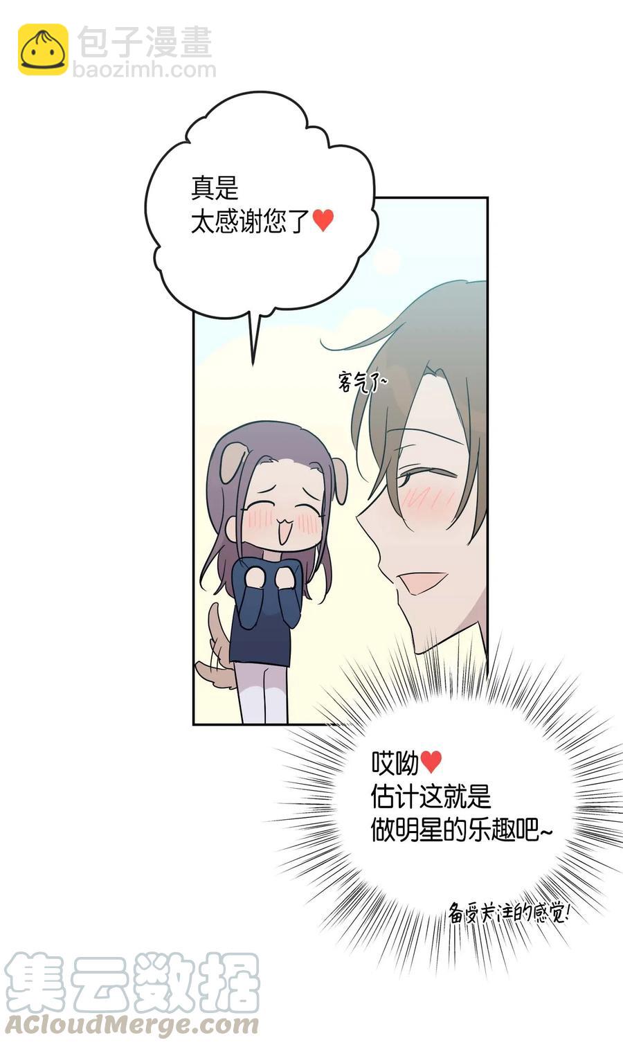 《我的叔叔是超级巨星》31 才艺表演 第37页