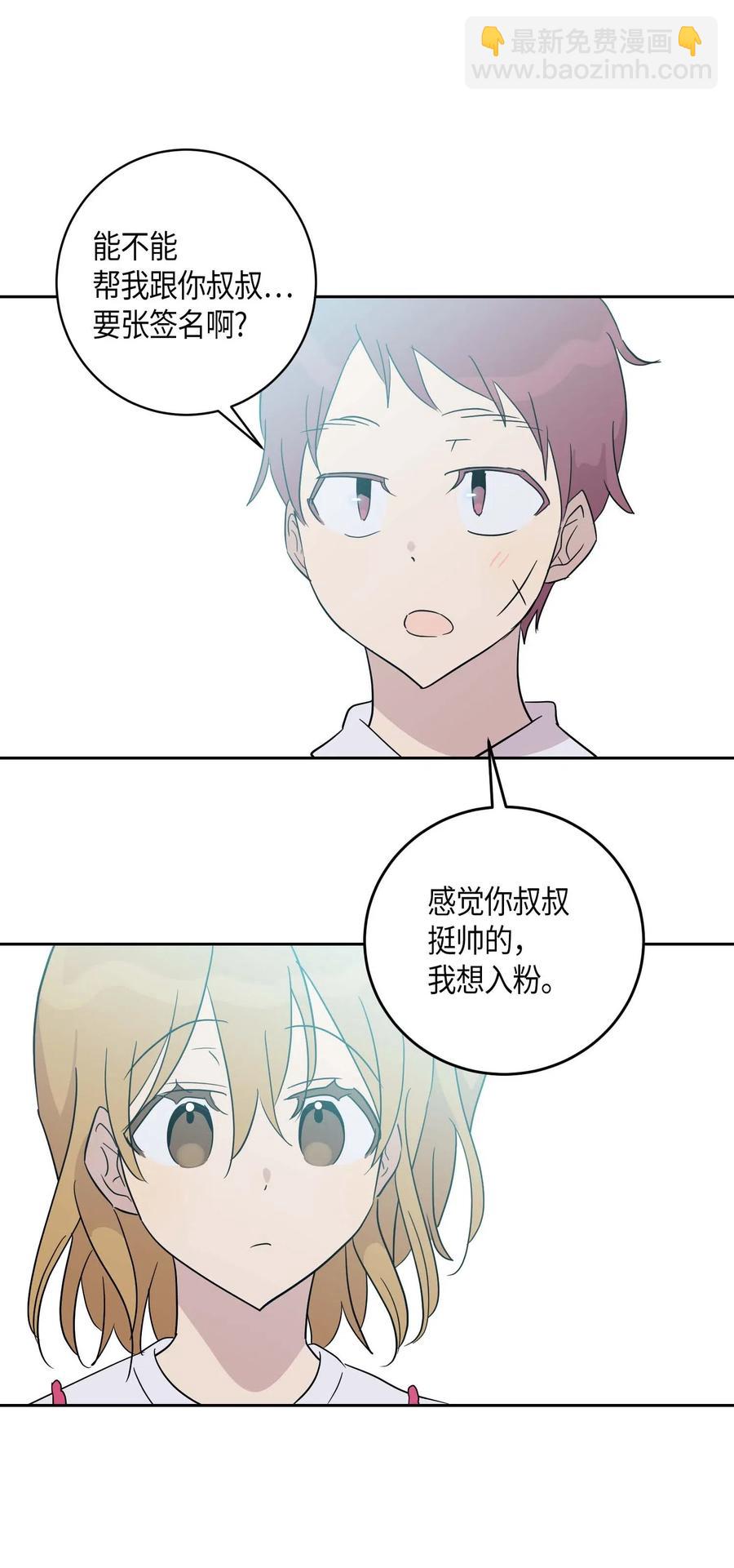 《我的叔叔是超级巨星》31 才艺表演 第46页