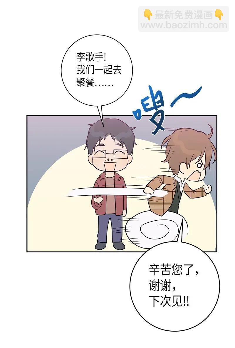 《我的叔叔是超级巨星》30 叔叔真的来了 第16页