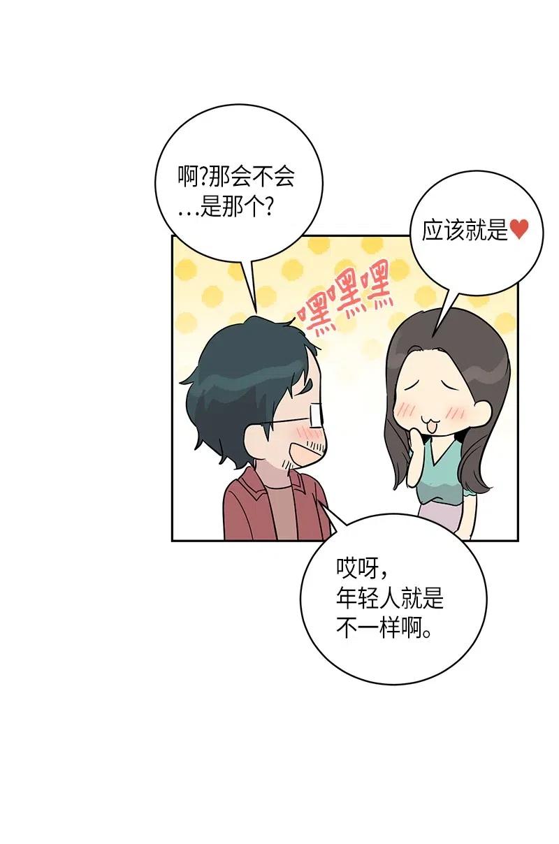 《我的叔叔是超级巨星》30 叔叔真的来了 第18页