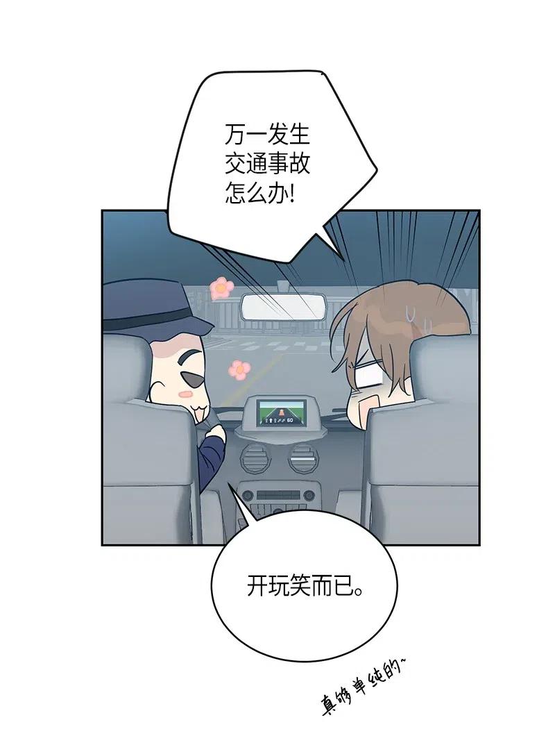 《我的叔叔是超级巨星》30 叔叔真的来了 第22页