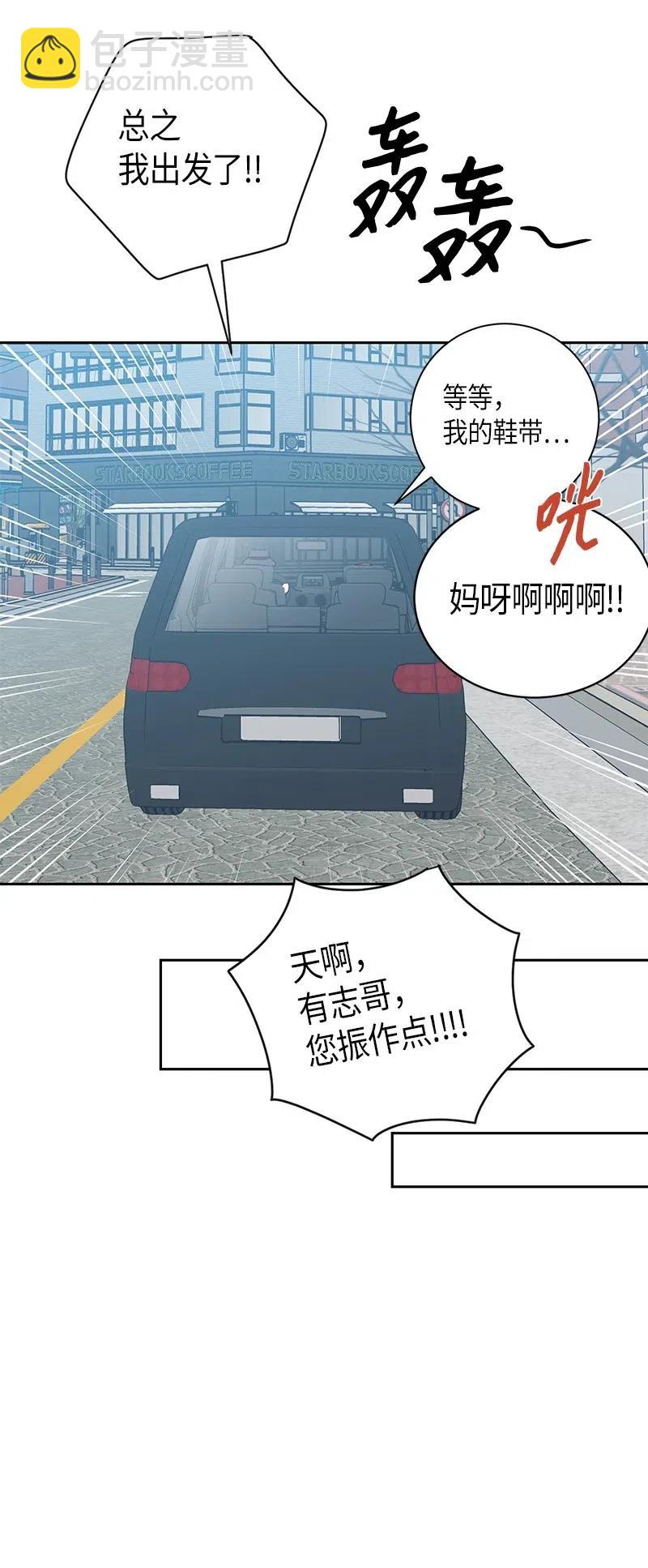 《我的叔叔是超级巨星》30 叔叔真的来了 第23页