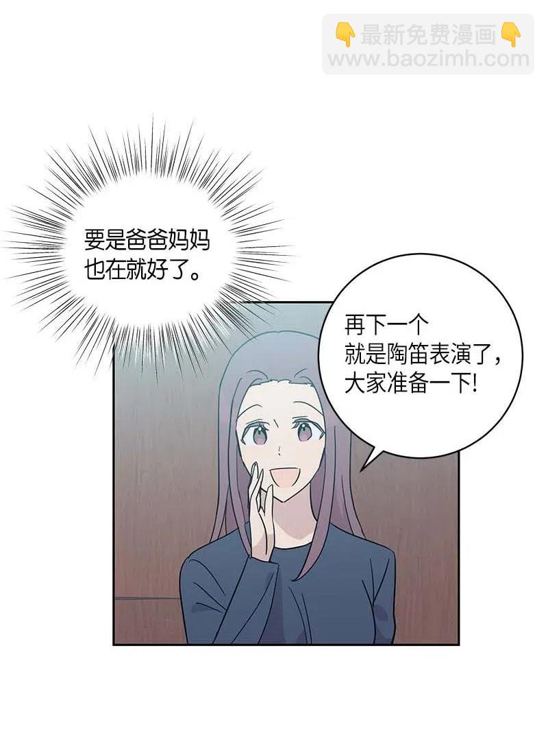 《我的叔叔是超级巨星》30 叔叔真的来了 第40页