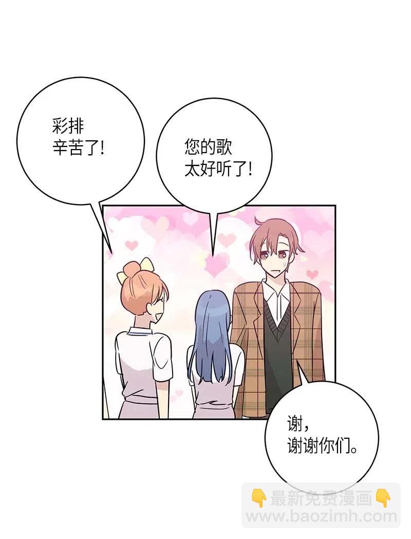 《我的叔叔是超级巨星》30 叔叔真的来了 第4页