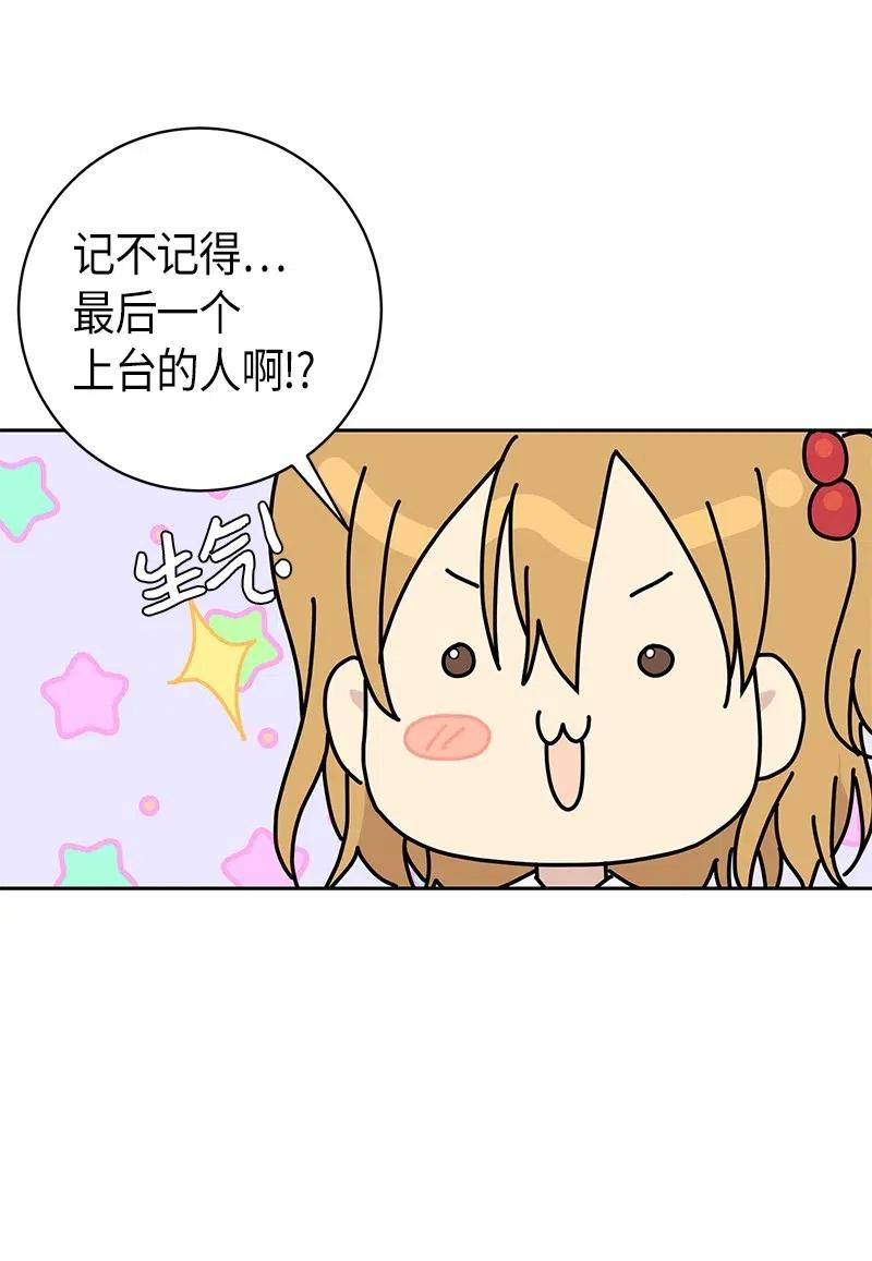 《我的叔叔是超级巨星》29 李有志是我叔叔 第12页