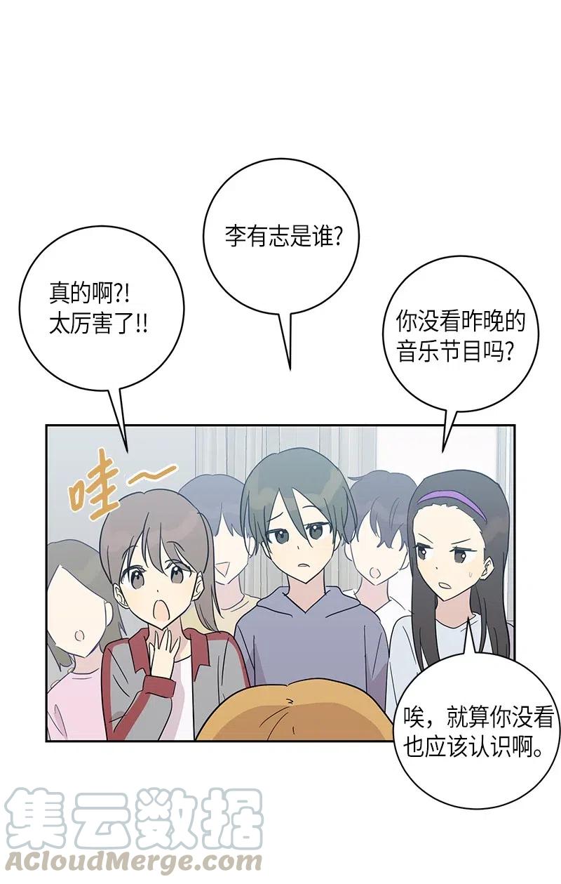 《我的叔叔是超级巨星》29 李有志是我叔叔 第17页