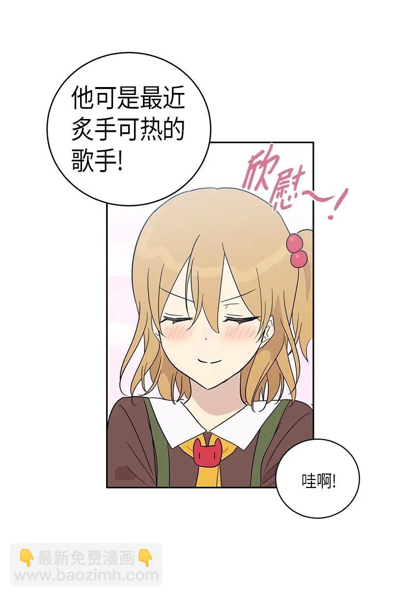 《我的叔叔是超级巨星》29 李有志是我叔叔 第18页
