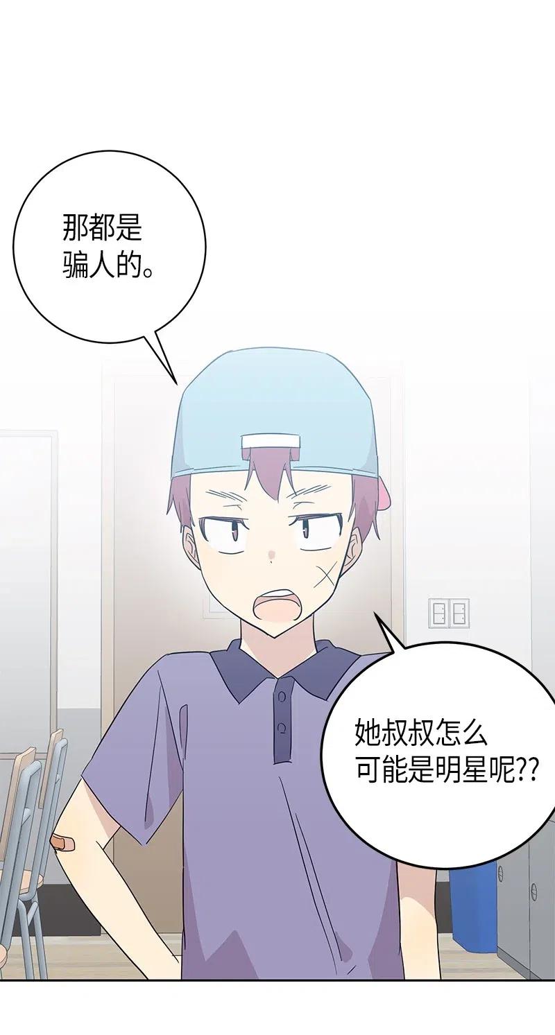 《我的叔叔是超级巨星》29 李有志是我叔叔 第20页