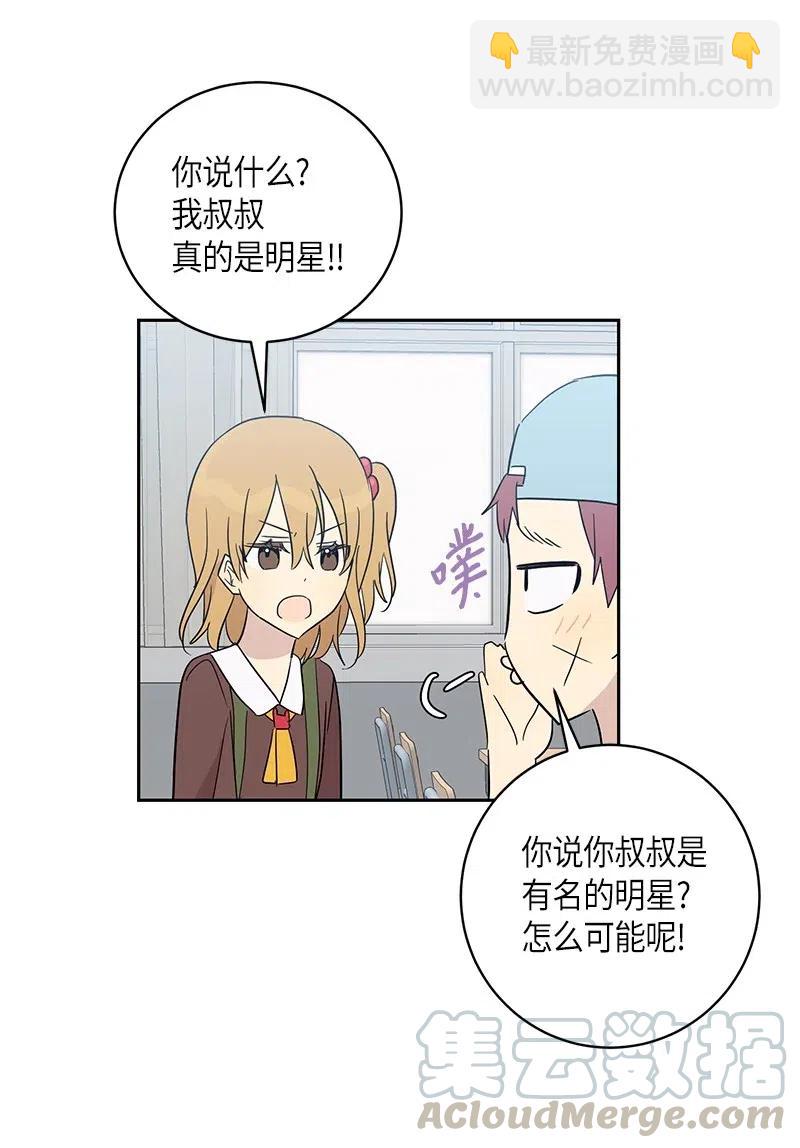 《我的叔叔是超级巨星》29 李有志是我叔叔 第21页