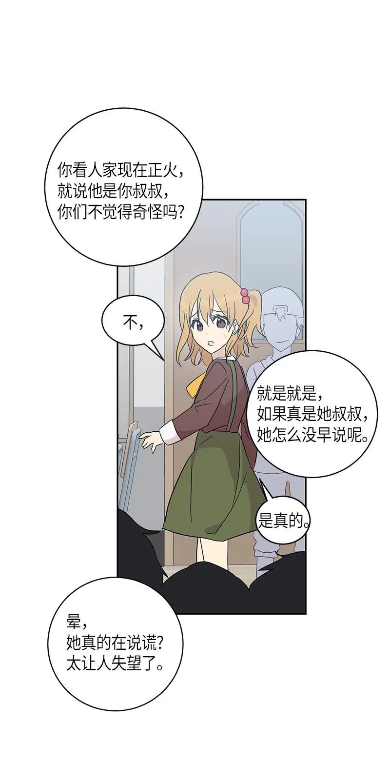 《我的叔叔是超级巨星》29 李有志是我叔叔 第23页