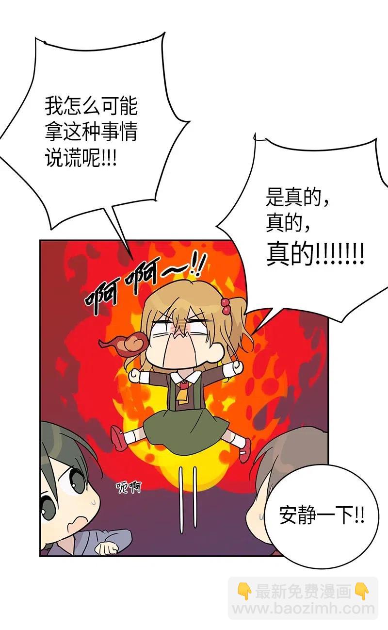 《我的叔叔是超级巨星》29 李有志是我叔叔 第26页