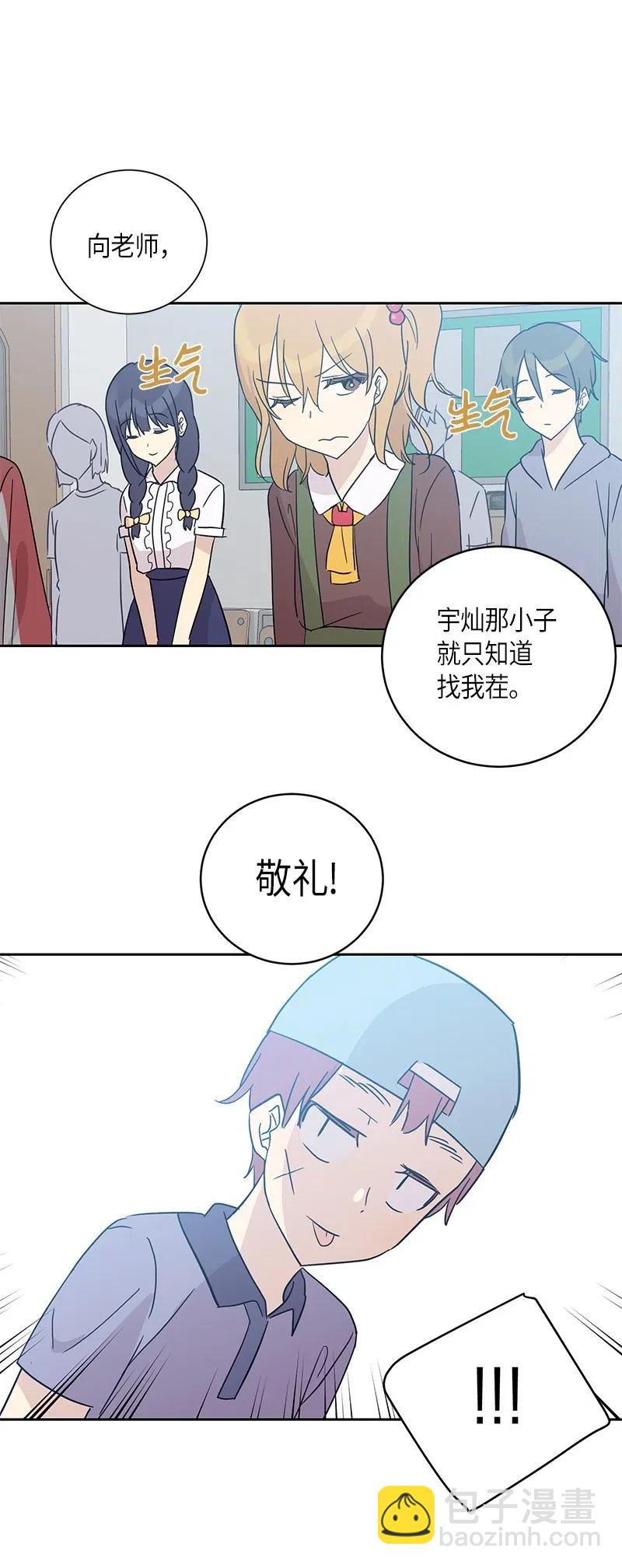 《我的叔叔是超级巨星》29 李有志是我叔叔 第28页