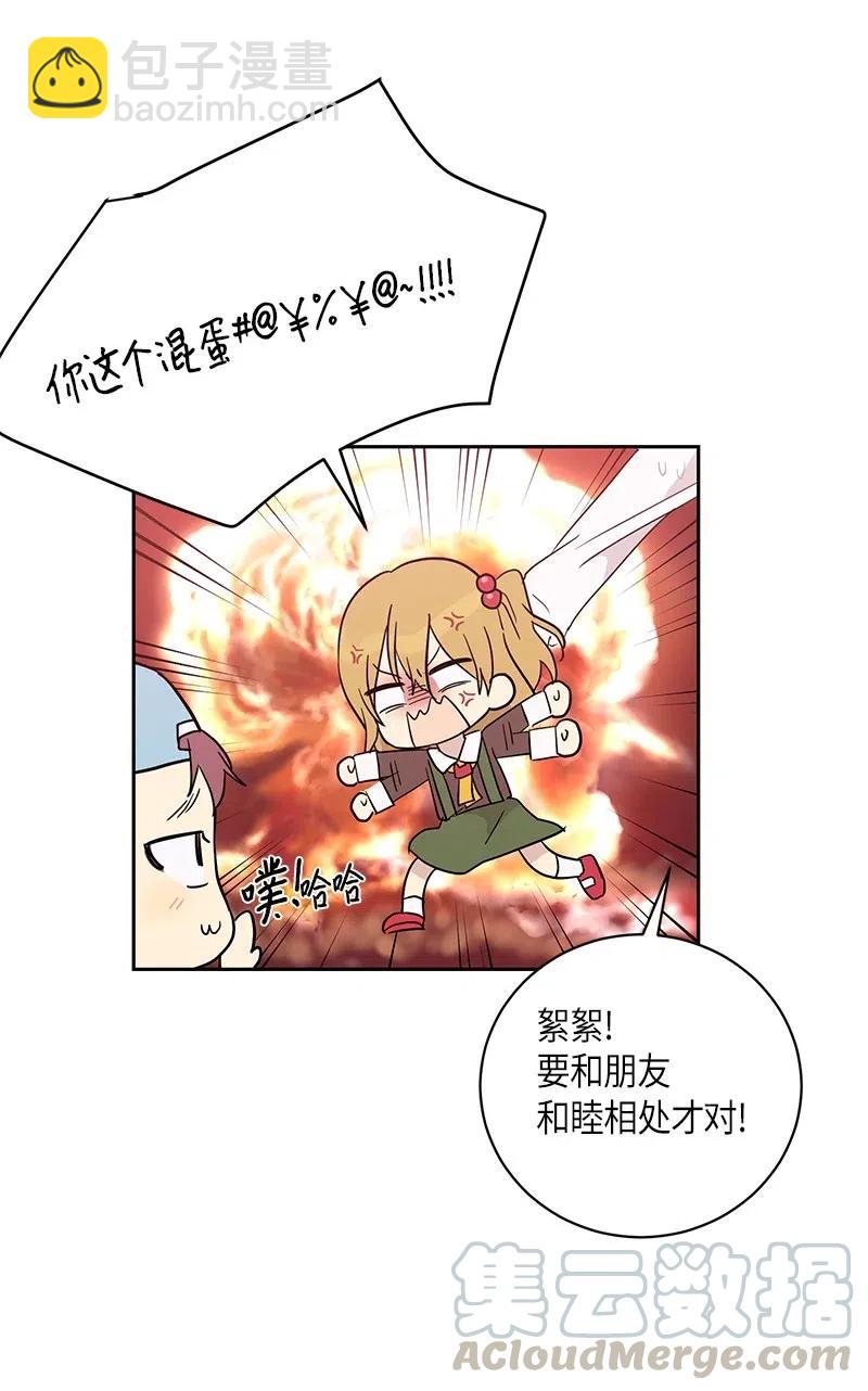 《我的叔叔是超级巨星》29 李有志是我叔叔 第29页
