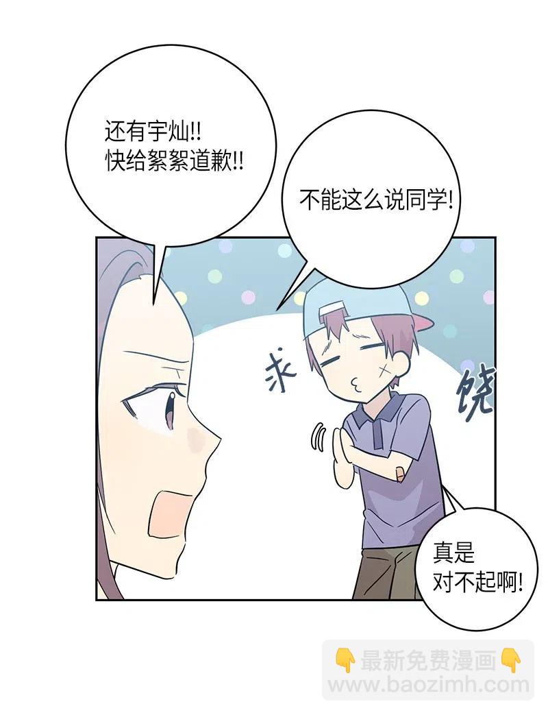 《我的叔叔是超级巨星》29 李有志是我叔叔 第38页