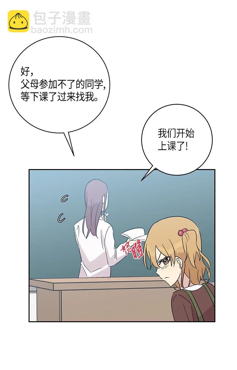 《我的叔叔是超级巨星》29 李有志是我叔叔 第39页