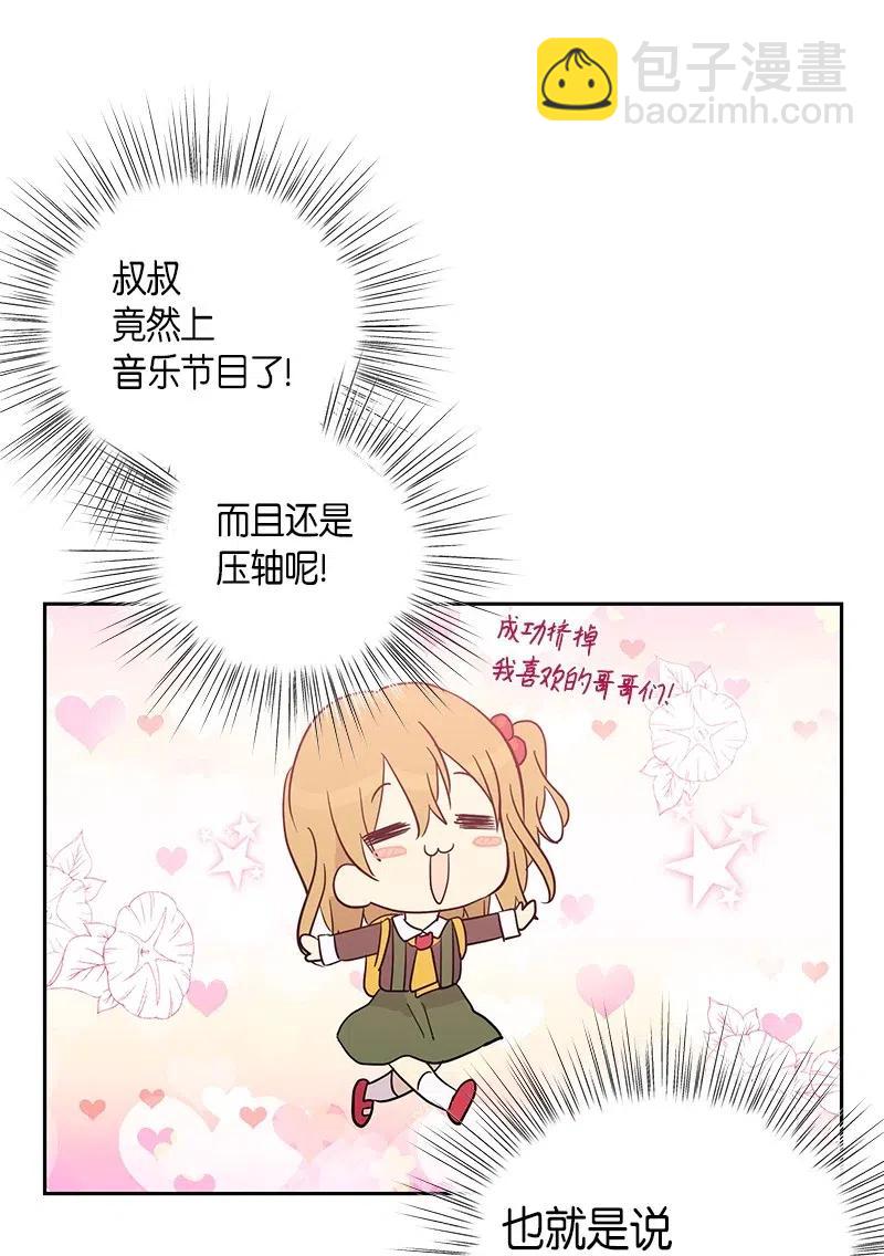 《我的叔叔是超级巨星》29 李有志是我叔叔 第8页