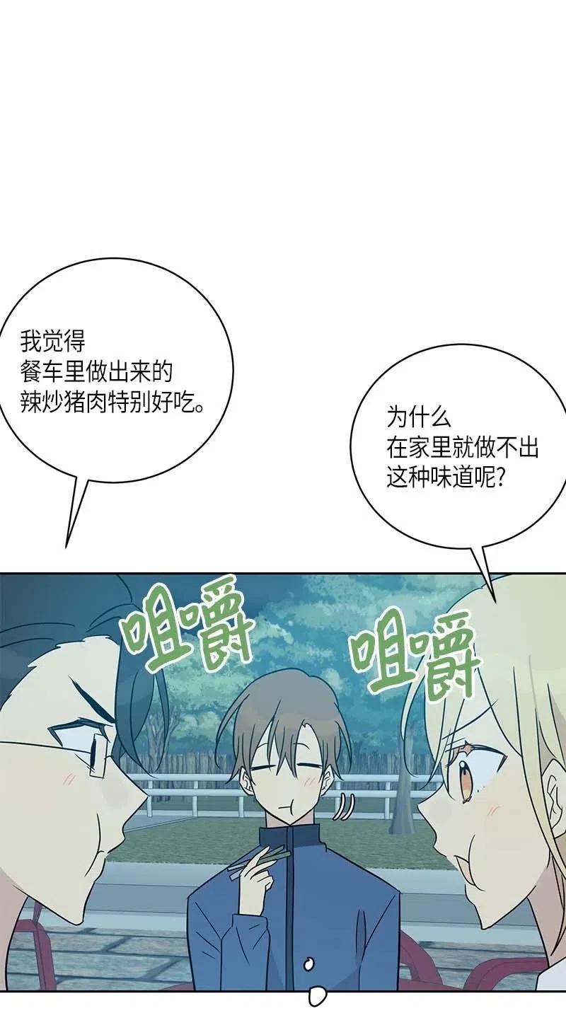 《我的叔叔是超级巨星》36 新的挑战 第14页