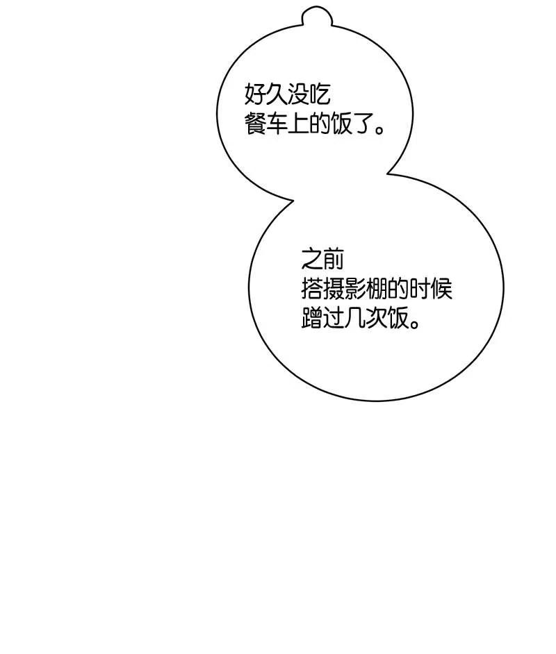 《我的叔叔是超级巨星》36 新的挑战 第15页