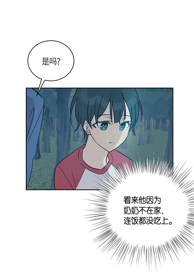 《我的叔叔是超级巨星》36 新的挑战 第22页