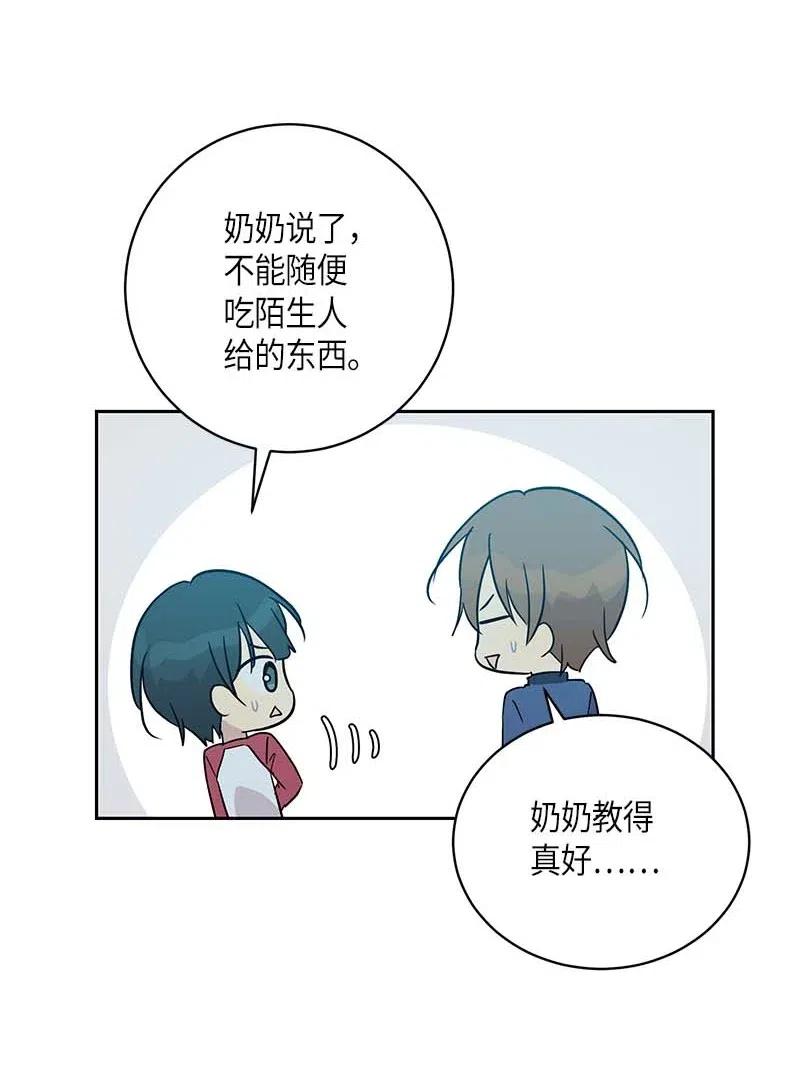《我的叔叔是超级巨星》36 新的挑战 第24页