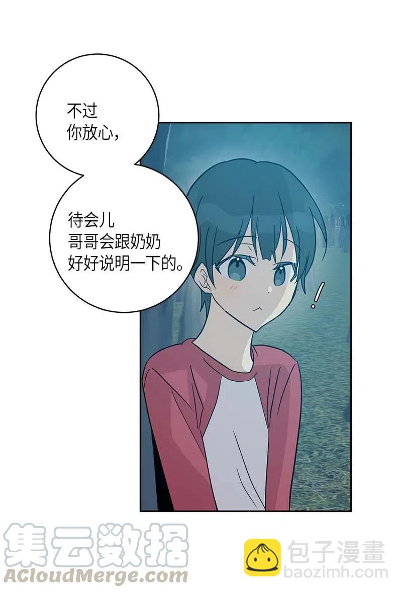 《我的叔叔是超级巨星》36 新的挑战 第25页