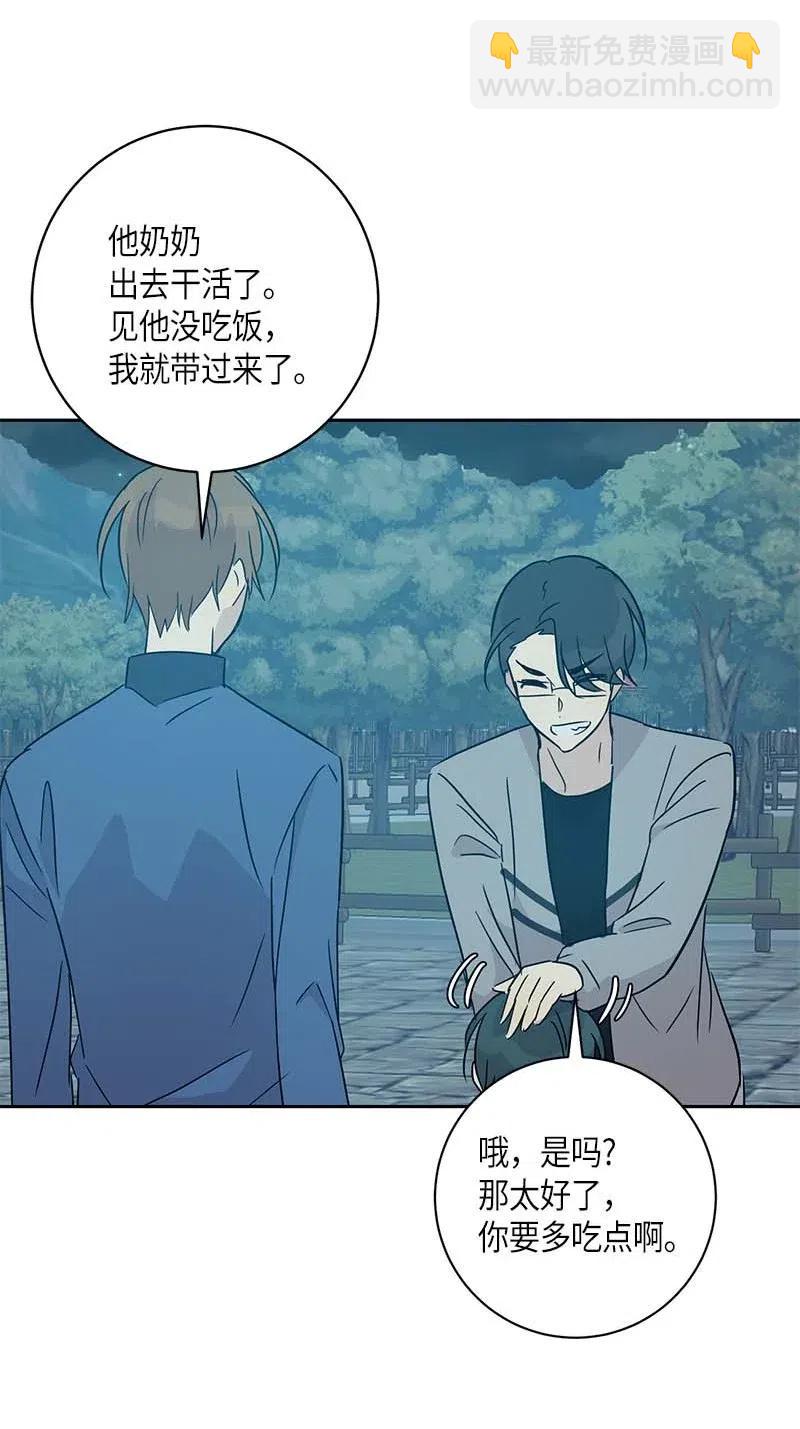 《我的叔叔是超级巨星》36 新的挑战 第28页