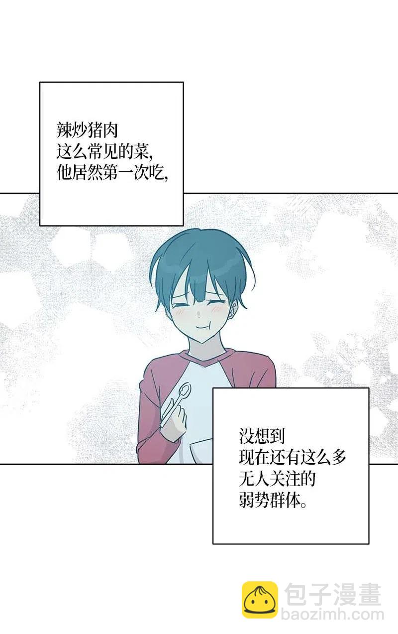 《我的叔叔是超级巨星》36 新的挑战 第34页
