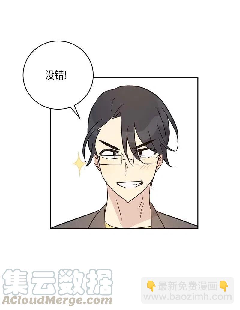 《我的叔叔是超级巨星》36 新的挑战 第45页