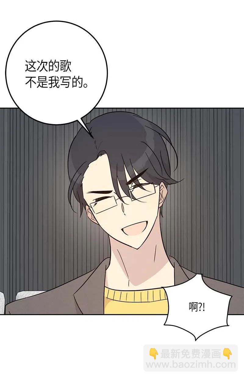 《我的叔叔是超级巨星》36 新的挑战 第48页