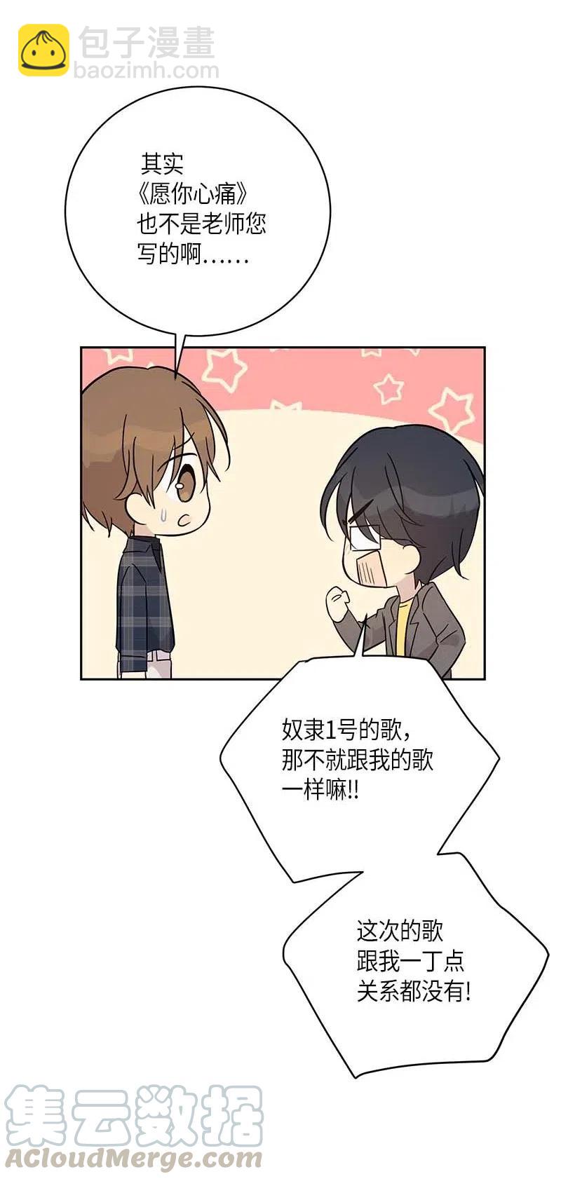 《我的叔叔是超级巨星》36 新的挑战 第49页