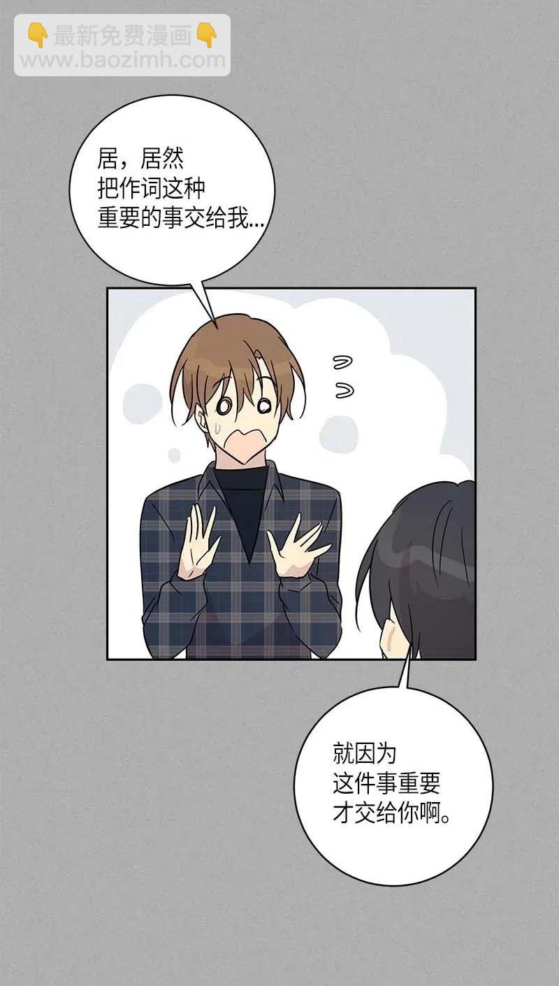 《我的叔叔是超级巨星》37 治愈人心的一首歌 第12页