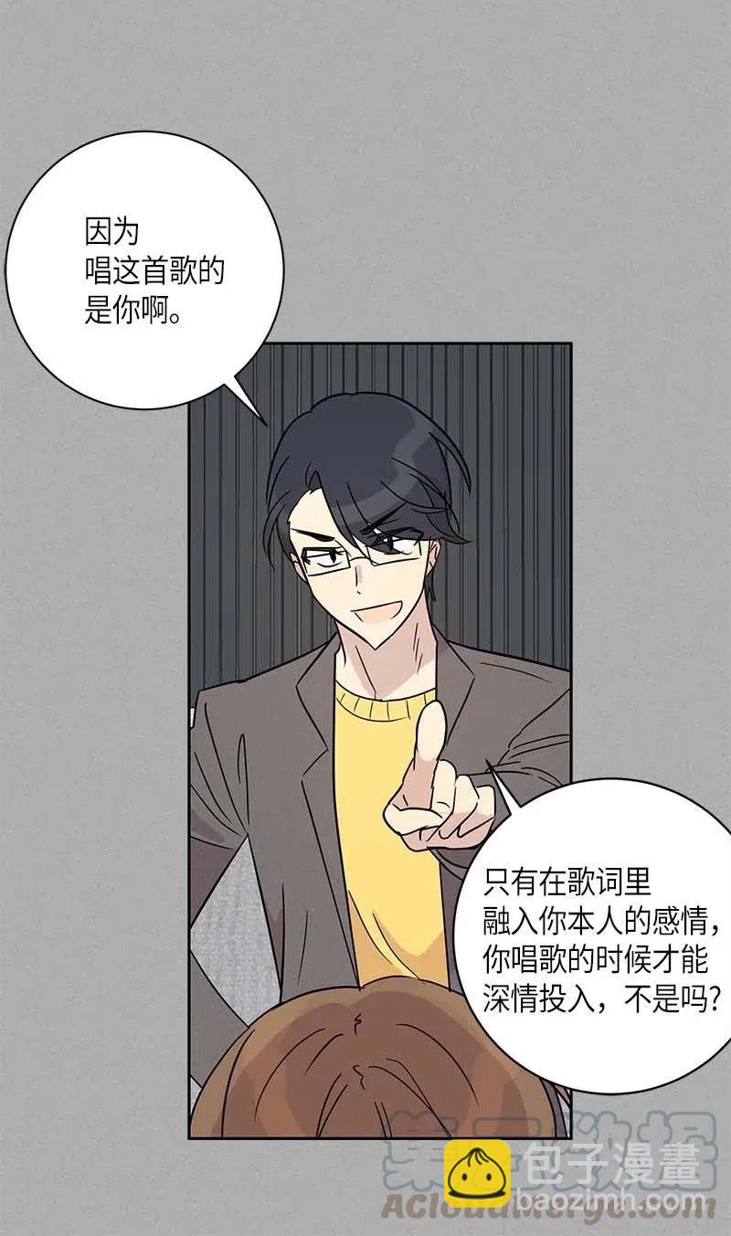 《我的叔叔是超级巨星》37 治愈人心的一首歌 第13页