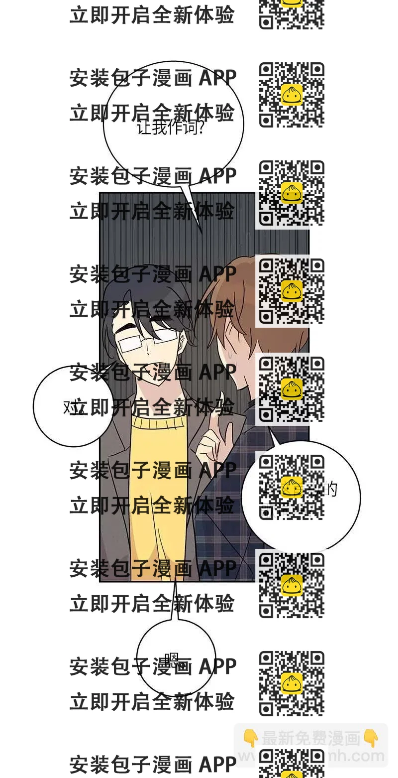《我的叔叔是超级巨星》37 治愈人心的一首歌 第2页