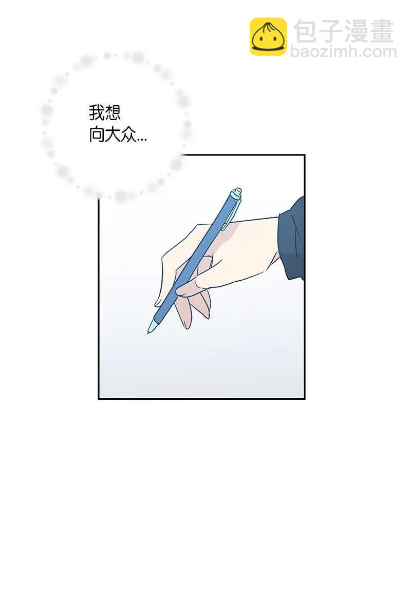 《我的叔叔是超级巨星》37 治愈人心的一首歌 第30页
