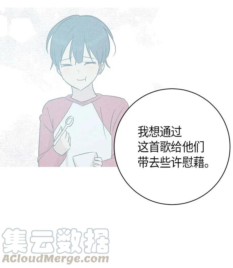 《我的叔叔是超级巨星》37 治愈人心的一首歌 第37页
