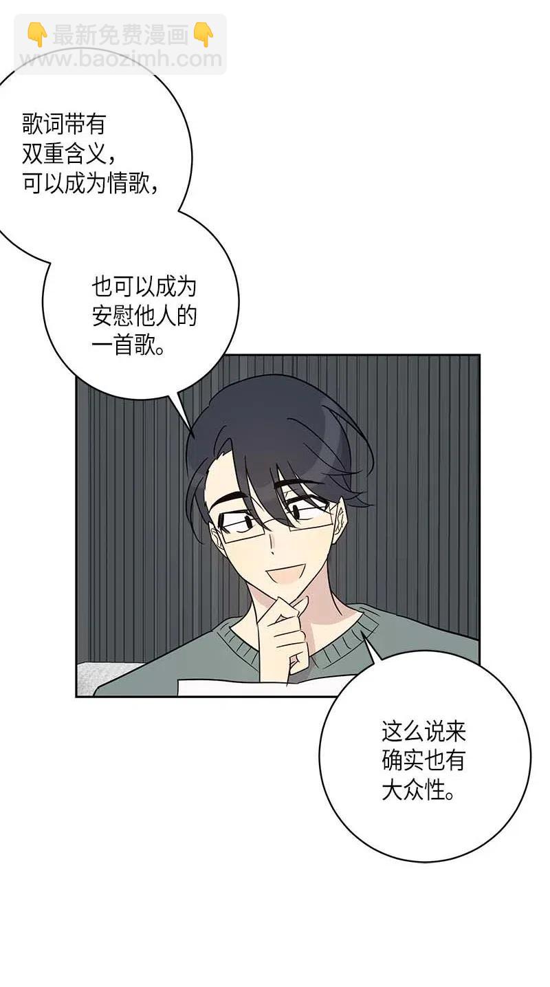 《我的叔叔是超级巨星》37 治愈人心的一首歌 第38页