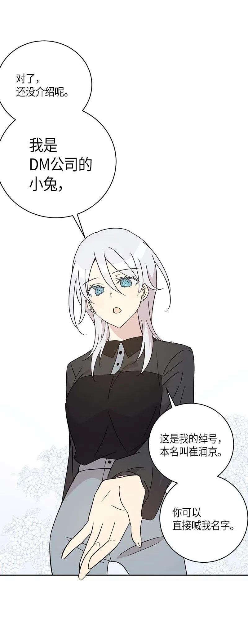 《我的叔叔是超级巨星》37 治愈人心的一首歌 第46页