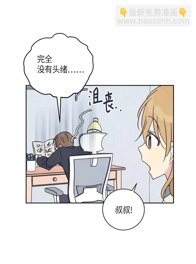 《我的叔叔是超级巨星》37 治愈人心的一首歌 第7页