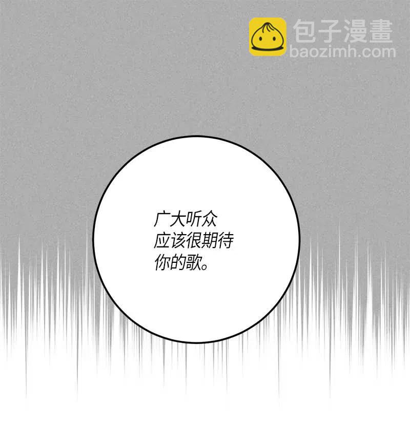 《我的叔叔是超级巨星》37 治愈人心的一首歌 第14页