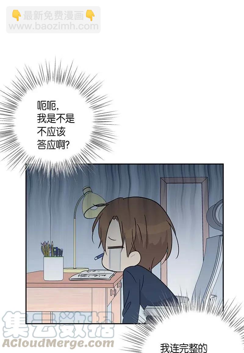 《我的叔叔是超级巨星》37 治愈人心的一首歌 第21页
