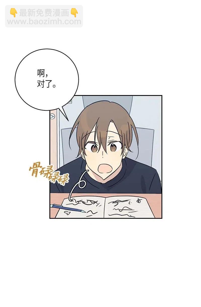 《我的叔叔是超级巨星》37 治愈人心的一首歌 第23页