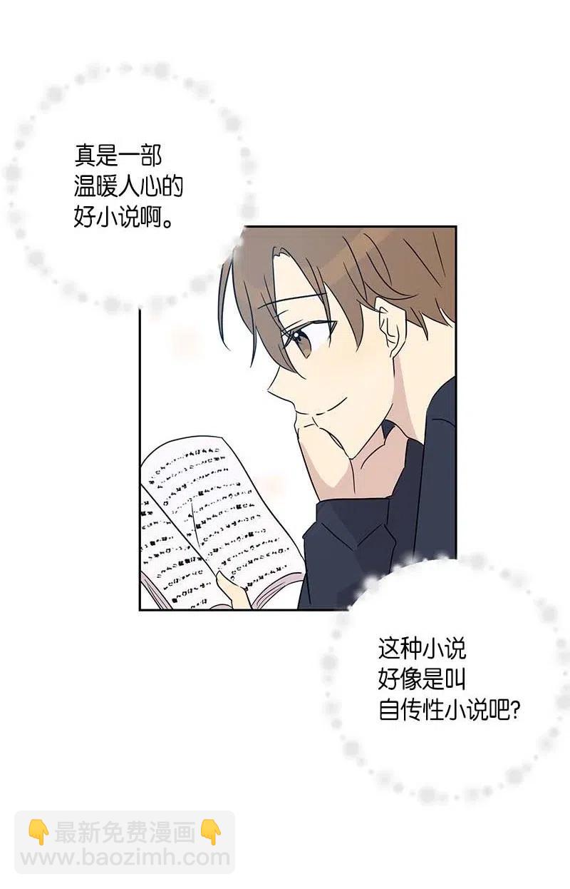 《我的叔叔是超级巨星》37 治愈人心的一首歌 第28页